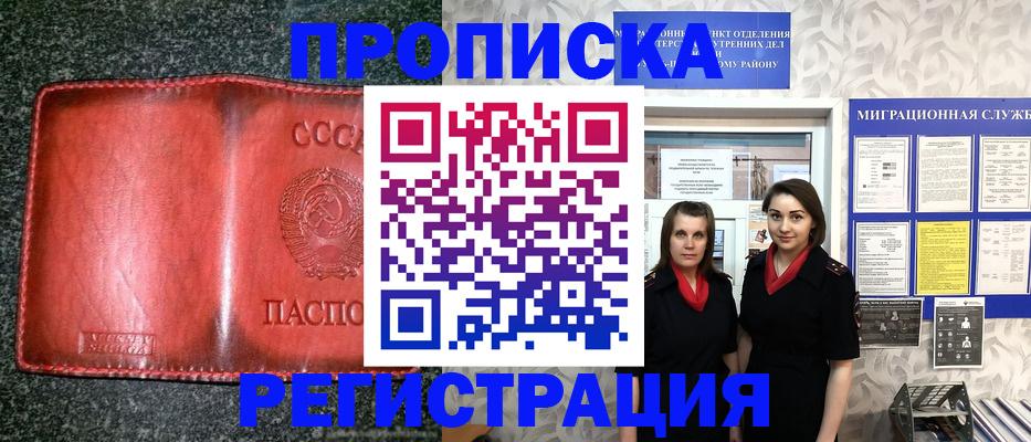 прописка от собственника в Евпатории